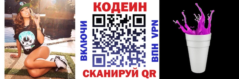 Codein Purple Drank  купить   Ясногорск 